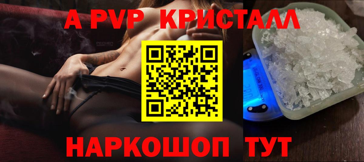 Котовск  A PVP  Вход с VPN  A-PVP мука  Альфа ПВП кристаллы 