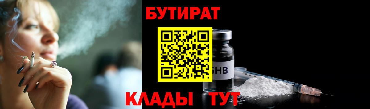 БУТИРАТ оксана  Бутират  Котовск  Вход с VPN 