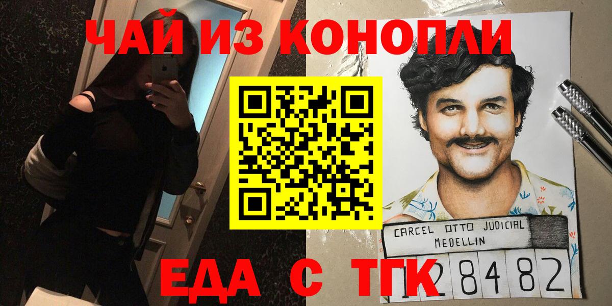 Котовск  Еда ТГК конопля  Вход с VPN 