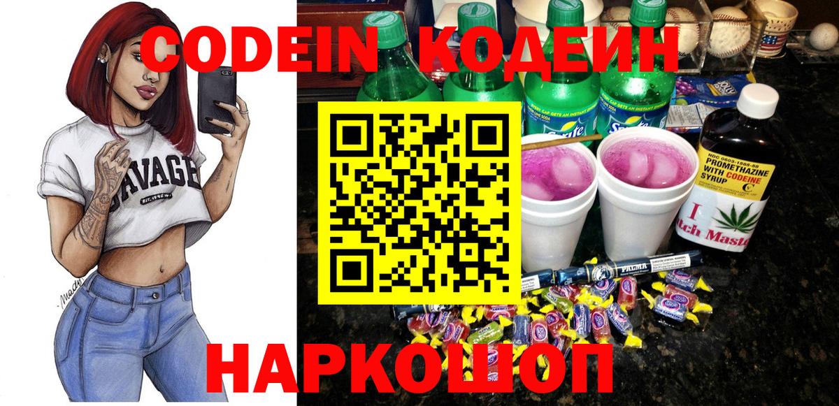 Кодеиновый сироп Lean Purple Drank Котовск