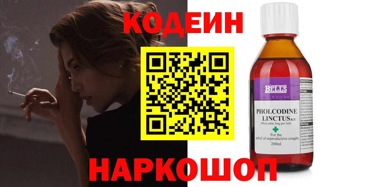 Котовск  Codein Purple Drank  Вход с VPN  Codein напиток Lean (лин) 