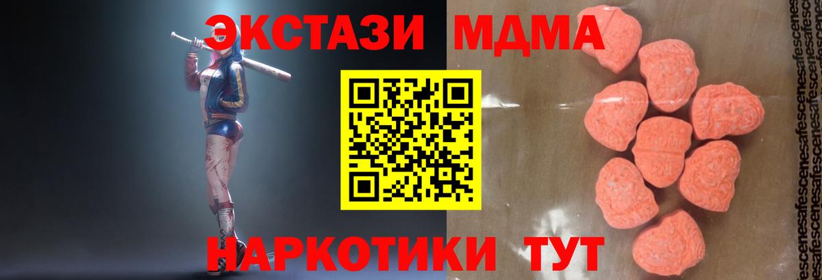 МДМА  MDMA VHQ  Котовск  Вход с VPN  MDMA crystal 