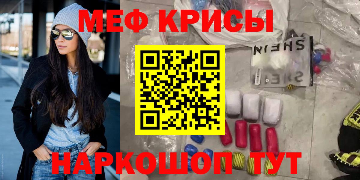 МЕФ кристаллы Котовск